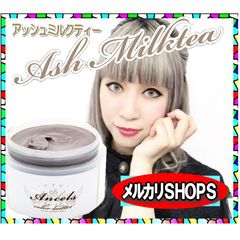 エンシェールズ カラーバター アッシュミルクティー 200g