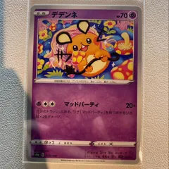 2547】 ポケモンカード デデンネ 8枚 - メルカリ