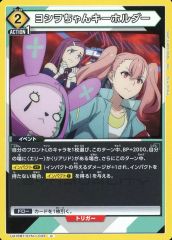 [중고] 유니온 아레나 UA16BT/SYN-1-033[C]:요시오짱 키홀더