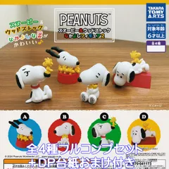 PEANUTS スヌーピー＆ウッドストックなかよしフィギュア2 タカラトミーアーツ 【全４種フルコンプセット＋ＤＰ台紙おまけ付き】 ピーナッツ SNOOPY WOODSTOCK グッズ フィギュア ガチャガチャ カプセルトイ【即納 在庫品】【数量限定】