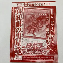 2023年最新】真紅眼の黒星竜の人気アイテム - メルカリ
