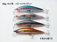 Gコントロール風 セカンドリップ ヘビーシンキングミノー 30g シーバス 青物 遠投 高飛距離 ヒラメ カンパチ ワラサ かっ飛び ぶっ飛び ソルト ツインリップ ウォブリング スロー ブリ 堤防 ロックショア 磯 マゴチ コチ マダイ 真鯛