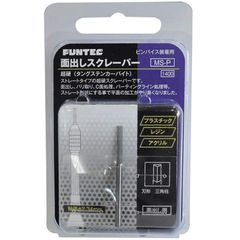 Ｆｕｎｔｅｃ ファンテック 面出しスクレーパー (タングステンカーバイト) プラモデル用工具 MS-P