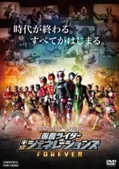 平成仮面ライダー20作記念 仮面ライダー平成ジェネレーションズFOREVER【邦画 中古 DVD】レンタル落ち
