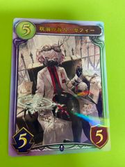 耽溺の咎人・セフィー
