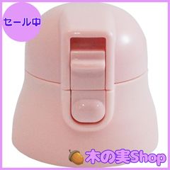 【大安売り】スケーター(Skater) 交換用 キャップユニット マグボトル 部品 SDPC5用 490ml ピンク P-SDPC5-CU-A