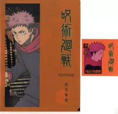 【中古】グッズセット 虎杖悠仁 クリアアイテムアソート(クリアファイル＆ステッカー) 「一番くじ 呪術廻戦 渋谷事変 ～肆～」 G賞