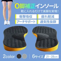 楽天市場】o脚矯正 インソール 医療の通販