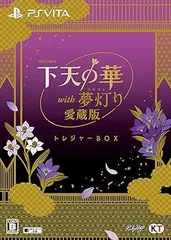 下天の華 with 夢灯り 愛蔵版 トレジャーBOX - PS Vita