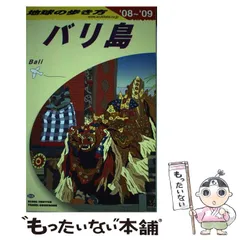 中古】 地球の歩き方 D 26（2009～2010年
