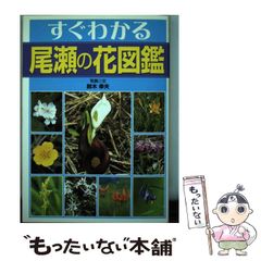 茨城の自然観察ガイドブック 高校の先生が作った - メルカリ