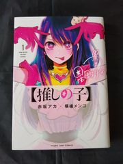 初版 第1刷 帯付き 推しの子 16巻 最終巻 - メルカリ
