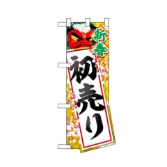 ユニークカット ハーフのぼり(初売り) 5枚 29029