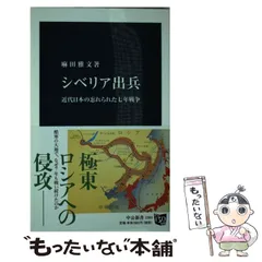 Amazon.co.jp: シベリア出兵史論修正序説 1 : Japanese Books