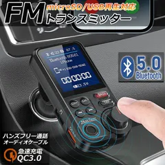 FMトランスミッター Bluetooth5.0 QC3.0急速充電 1.8インチカラースクリーン 高音 7種類EQ設定可能  低音DIY調整 USB×2口 ハンズフリー通話 AUX有線接続 USBメモリ microSDカード 12-24V車対応