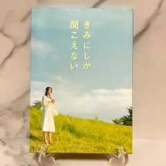 DVD＊きみにしか聞こえない※特典ディスクのみ＊小出恵介
