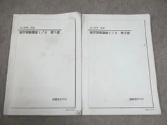 2025年最新】数学実戦講座Ⅲの人気アイテム - メルカリ