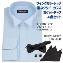 ウイングカラーシャツ K-10 蝶ネクタイ カフス チーフ