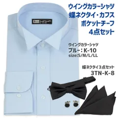 ウイングカラーシャツ K-10 蝶ネクタイ カフス チーフ フォーマル セット ブライダル シャツ ワイシャツ 結婚式 ブルー 3TN-K-8 ブラック WAWAJAPAN