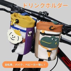 バイク 自転車 ドリンクホルダー 水筒カバー 自転車用 サイクリングカバー アクセサリーホルダー 自転車アクセサリー 小物入れ メッシュ ハンドル スマホ収納 シンプル 便利 子供用 プレゼント