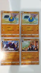 ポケモンカード   ポケカ   ダンゴロ   ガントル   ギガイアス   ４枚   まとめ処分   S-2