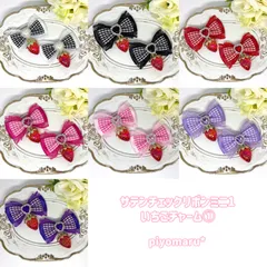 リボン♡ヘアクリップ♡量産型♡地雷系♡サテンチェックミニ1・いちごチャーム①