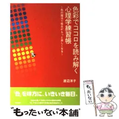 2025年最新】色彩心理学の人気アイテム - メルカリ