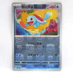 2025年最新】ポケモンカード ゼニガメ マスターボールの人気
