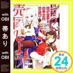 2026年最新】天才王子の赤字国家再生術 全巻の人気アイテム - メルカリ