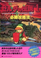 2025年最新】ゼルダの伝説 攻略本 ファミコンの人気アイテム