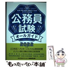 公務員試験オールガイド : 仕事・待遇・試験・採用のしくみのすべてが