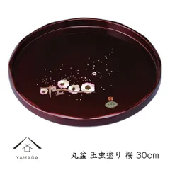 丸盆 玉虫塗 桜 30cm お盆 トレー 紀州漆器 鶴 漆器 お盆 トレー トレイ かわいい 日本製 おしゃれ オシャレ   bon BON