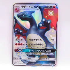 2024年最新】リザードンgx ssr 209/150の人気アイテム - メルカリ