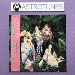 美盤 美ジャケ パパイヤ・パラノイア Papaya Paranoia 1985年 LP