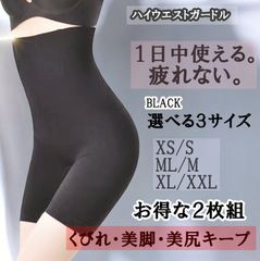 ハイウエストガードル 2枚組 くびれ 引き締め 美尻 補正下着 着圧レギンス