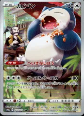 カビゴン【077/071 CHR】