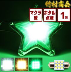 ルーセントバルブバスマーカー用ストロボホワイト2個 - トラック野郎