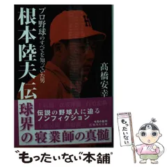 昭和43年◆広島東洋カープ選手寄せ書き色紙◆根本陸夫監督 2025年最新】根本陸夫の人気アイテム - メルカリ