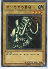 週末Sale 未使用 マンモスの墓場 遊戯王ダンジョンダイスモンスターズ 楽天市場】遊戯王 DDM マンモスの墓場 ノーマル 【中古