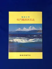 2024年最新】満潮干潮の人気アイテム - メルカリ