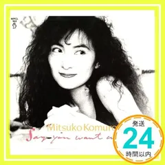 Say You Want Me [CD] 小室みつ子_02 - メルカリ