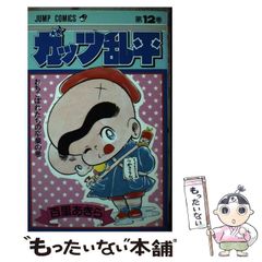 百里あきら ガッツ乱平 初版発行 - メルカリ