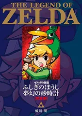 2025年最新】ゼルダの伝説 夢幻の砂時計 新品の人気アイテム 2025年最新】ゼルダの伝説 夢幻の砂時計 新品の人気アイテム
