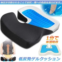 クッション ゲル座面 座布団 ゲルクッション 低反発 椅子 車 シート 通気性 腰楽 体圧分散 在宅勤務 テレワーク オフィス 車 椅子 自宅用 洗える カバー付きのサムネイル