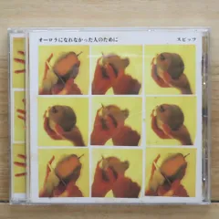 ほぼ新品　スピッツ オーロラになれなかった人のために 結成30周年記念 アナログ オーロラになれなかった人のために [完全受注限定生産][アナログ
