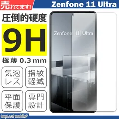 Zenfone11 Ultra 液晶保護強化ガラスフィルム 保護シート 保護ガラス 保護シール フ 硬度9H 飛散防止 ガラスケースのサムネイル