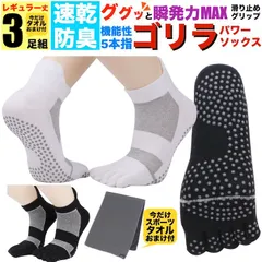 白 ホワイト 防臭 スポーツソックス 靴下 メンズ 5本指 パワーソックス ゴリラ 3足組 セット おまけ付 底 厚手 丈夫 3足セット くるぶし 五本指 サッカー バスケ ランニング フットサル 速乾 25cm-28cm スポーツブランド 涼しい 臭わない