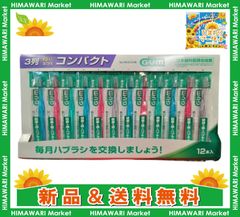GUM デンタルハブラシ 3列コンパクトヘッド ふつう 12本
