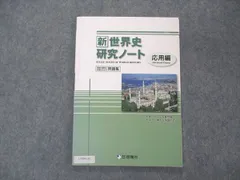 2023年最新】啓隆社 世界史 研究ノートの人気アイテム - メルカリ