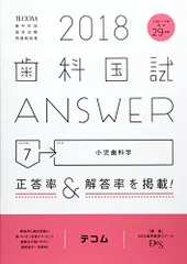 2023年最新】歯科医師国家試験 answerの人気アイテム - メルカリ